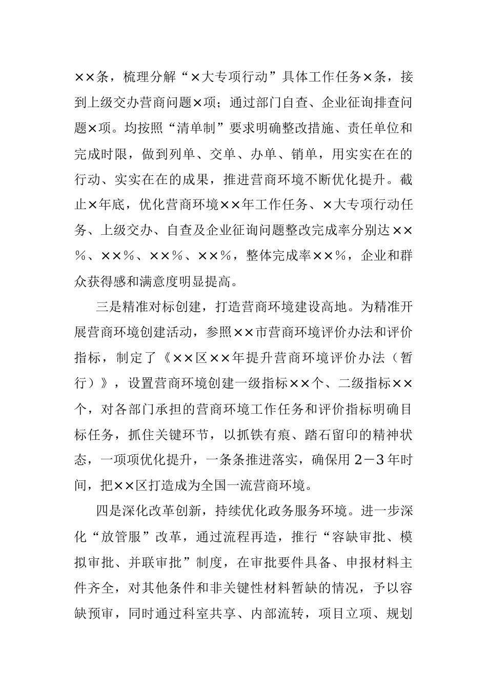 在××市营商环境建设大会上的发言.docx_第2页