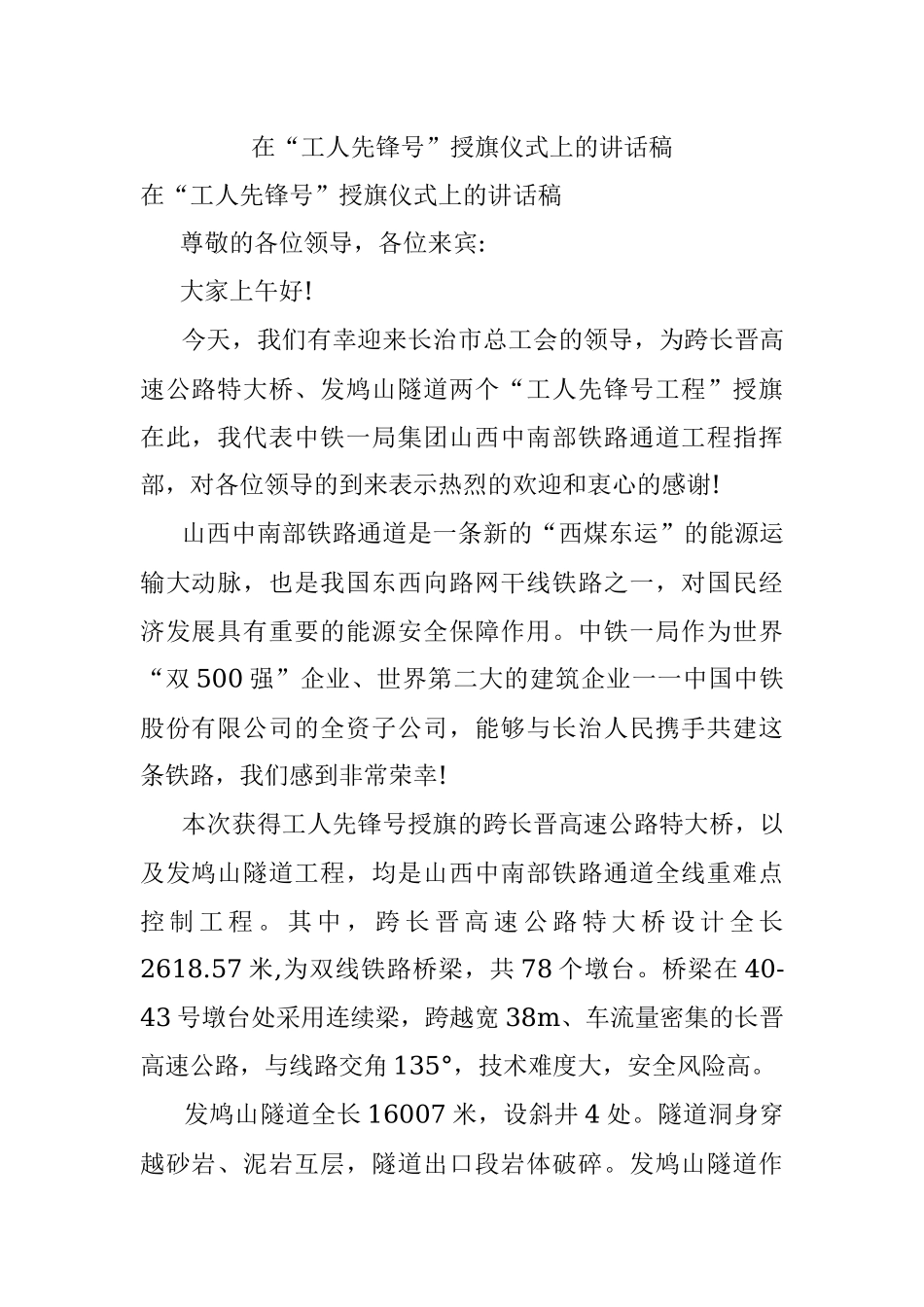 在“工人先锋号”授旗仪式上的讲话稿.docx_第1页