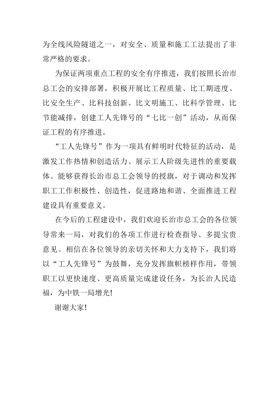 在“工人先锋号”授旗仪式上的讲话稿.docx_第2页