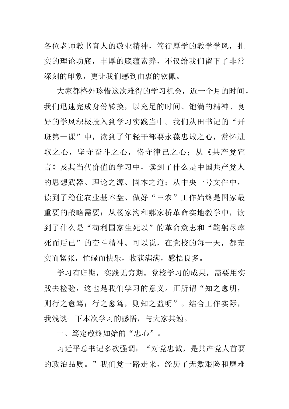 在中青班结业式上学员代表的发言.docx_第2页