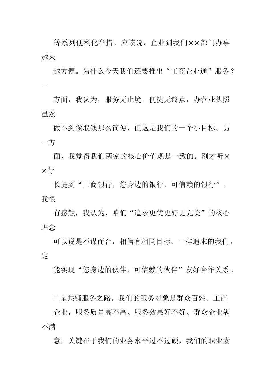 在与银行战略合作签约仪式上的讲话参考.docx_第2页