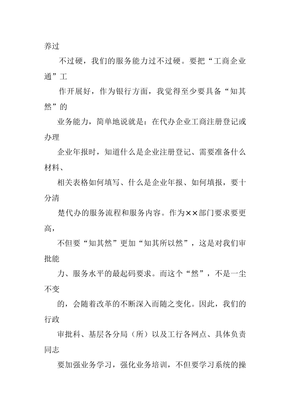 在与银行战略合作签约仪式上的讲话参考.docx_第3页