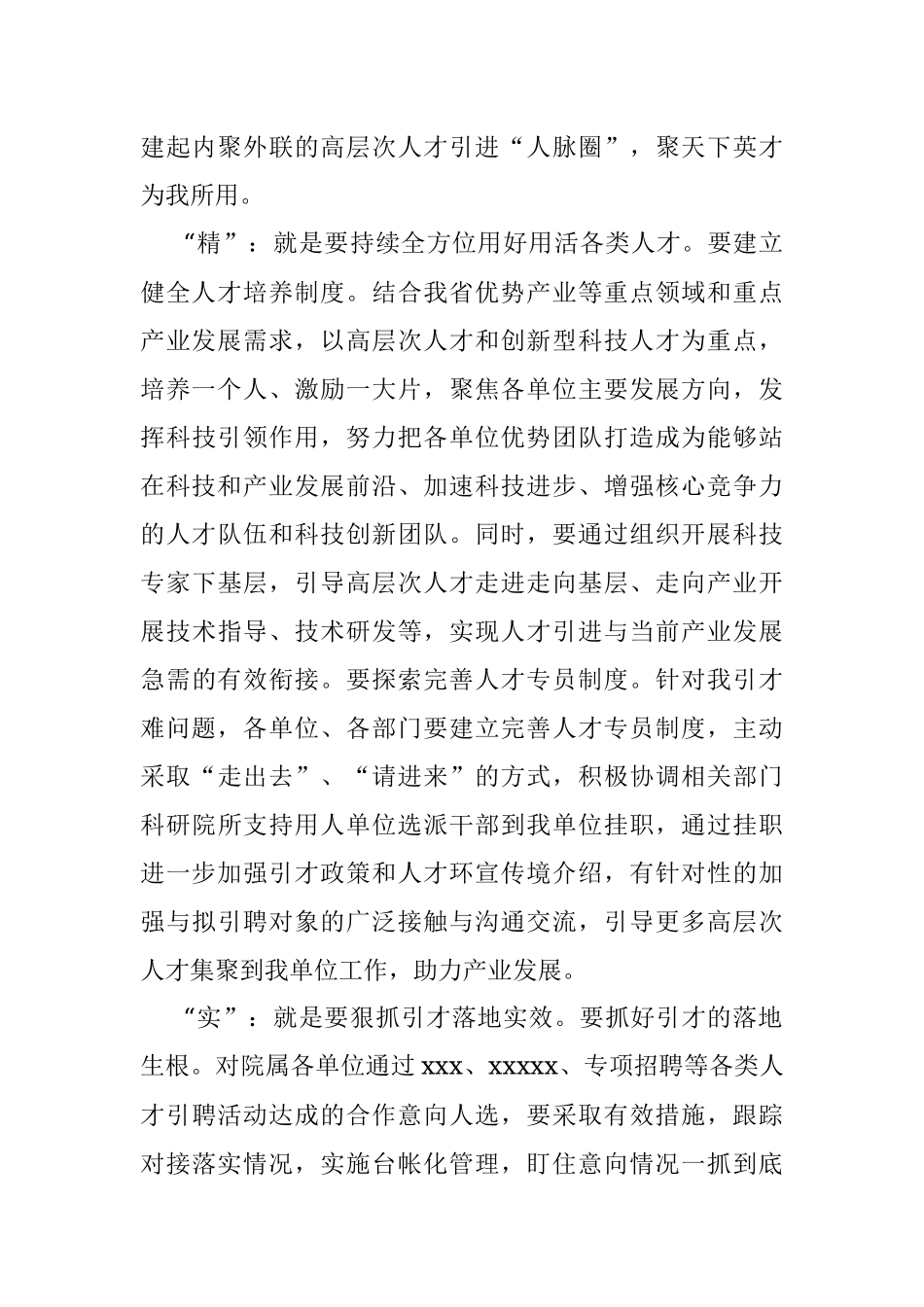 在人才工作交流会上的发言.docx_第3页