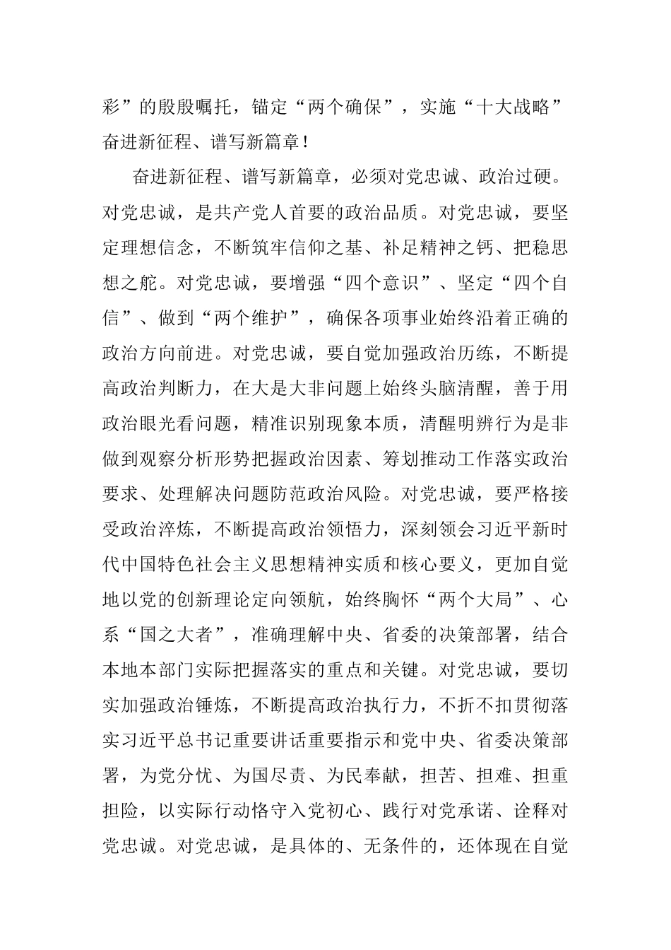 在中共濮阳市委八届一次全体会议上的讲话.docx_第2页
