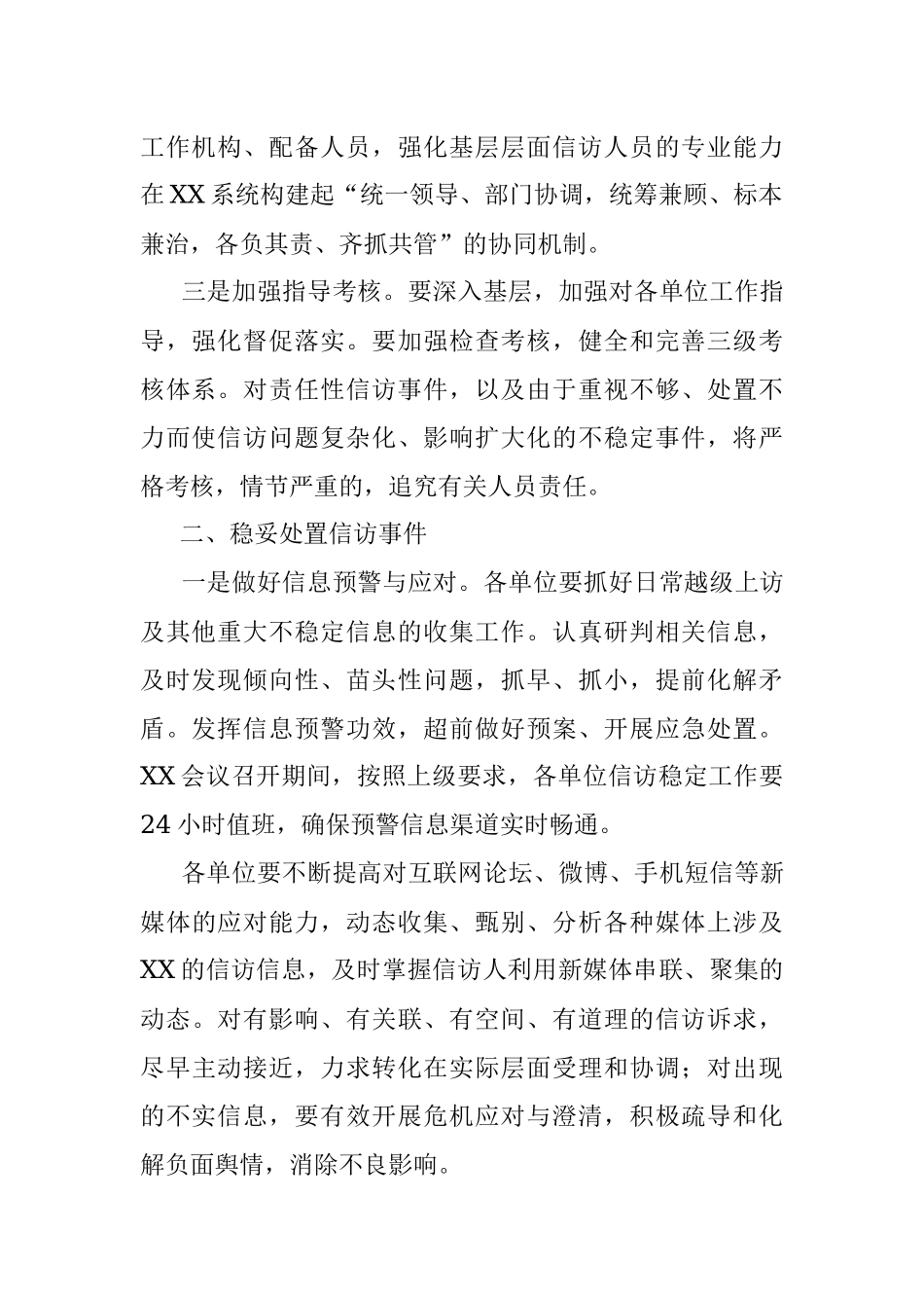 在信访稳定部署工作会议上的讲话.docx_第2页
