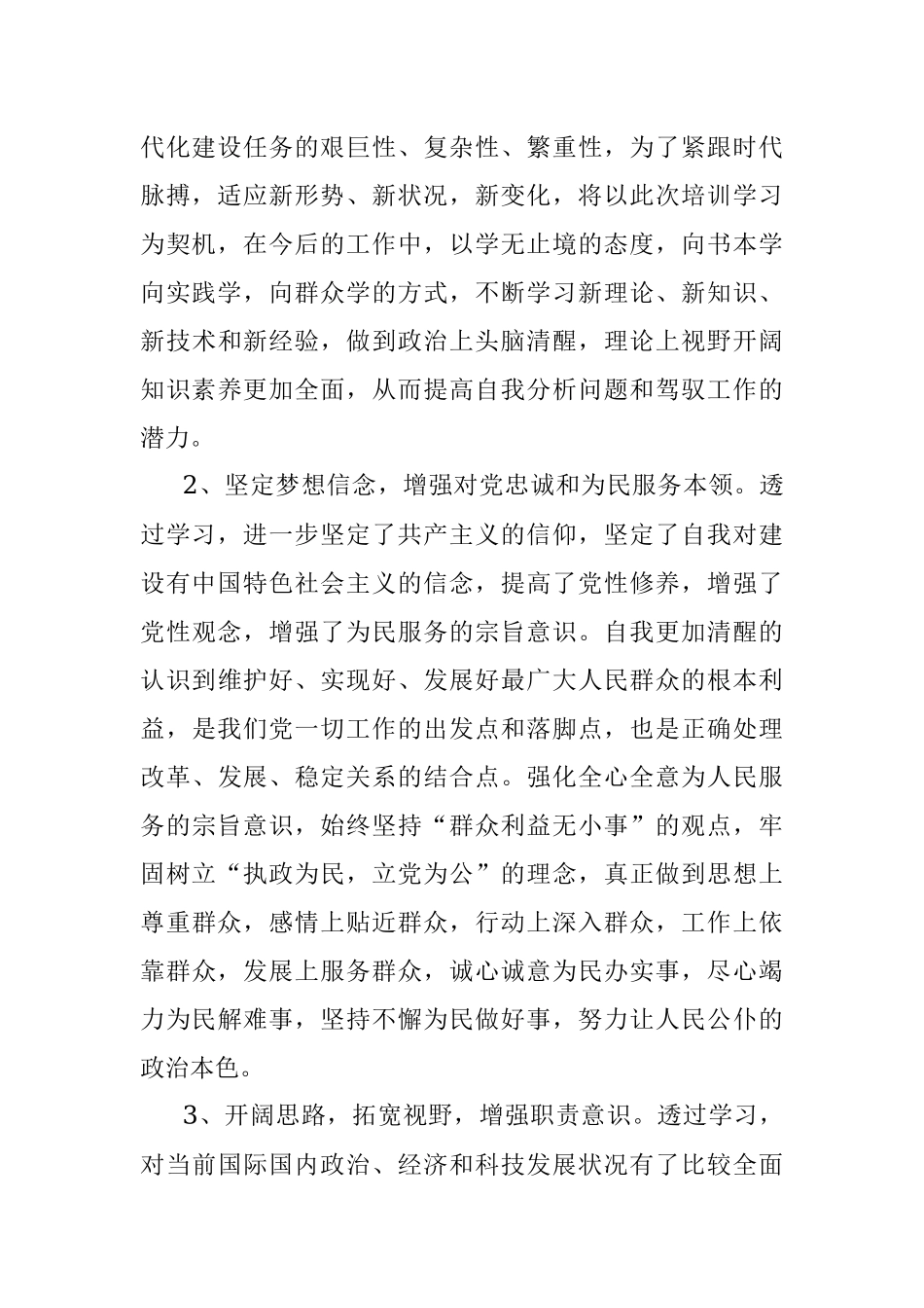 在乡科级干部培训班的党性分析材料.docx_第2页
