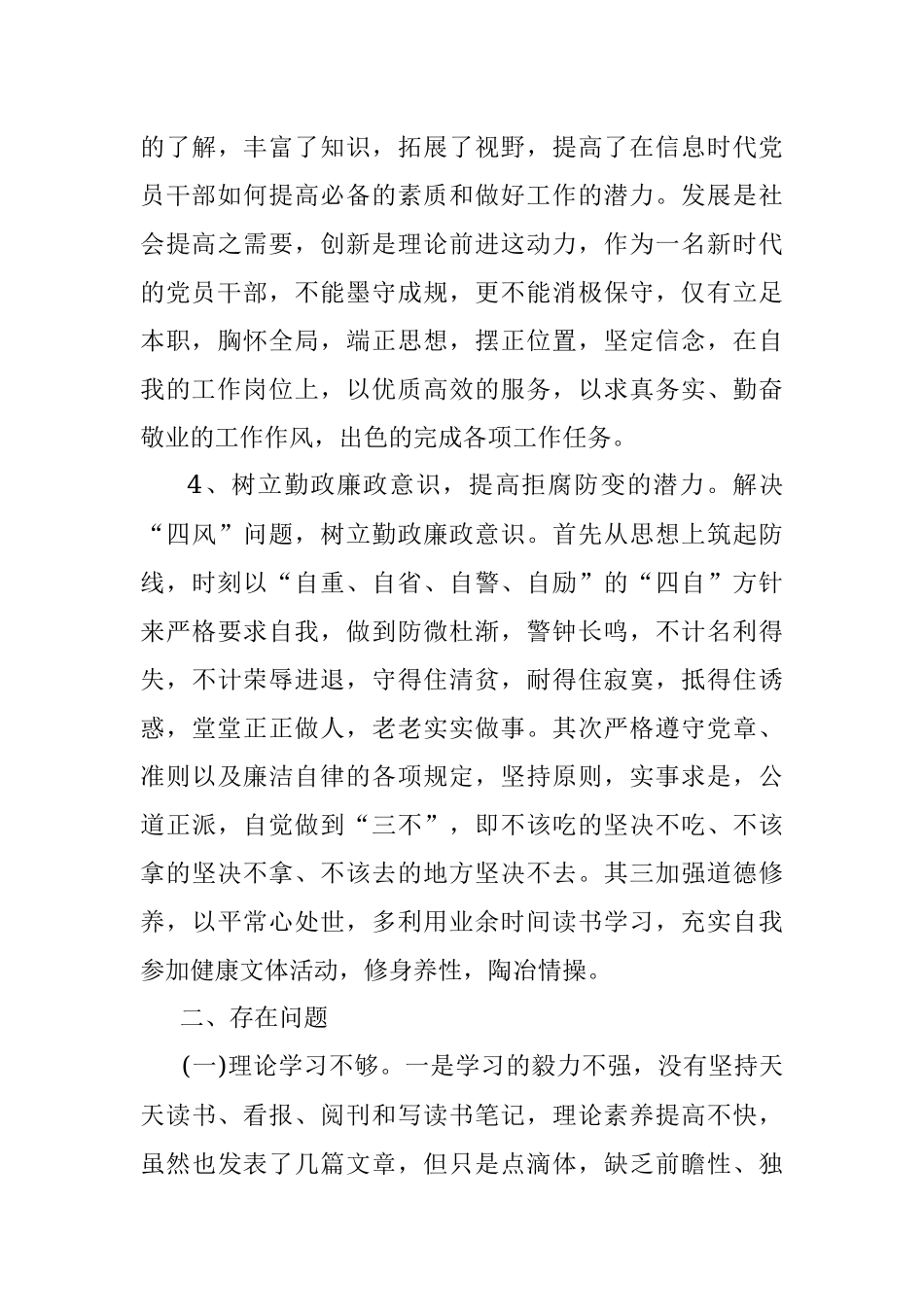 在乡科级干部培训班的党性分析材料.docx_第3页