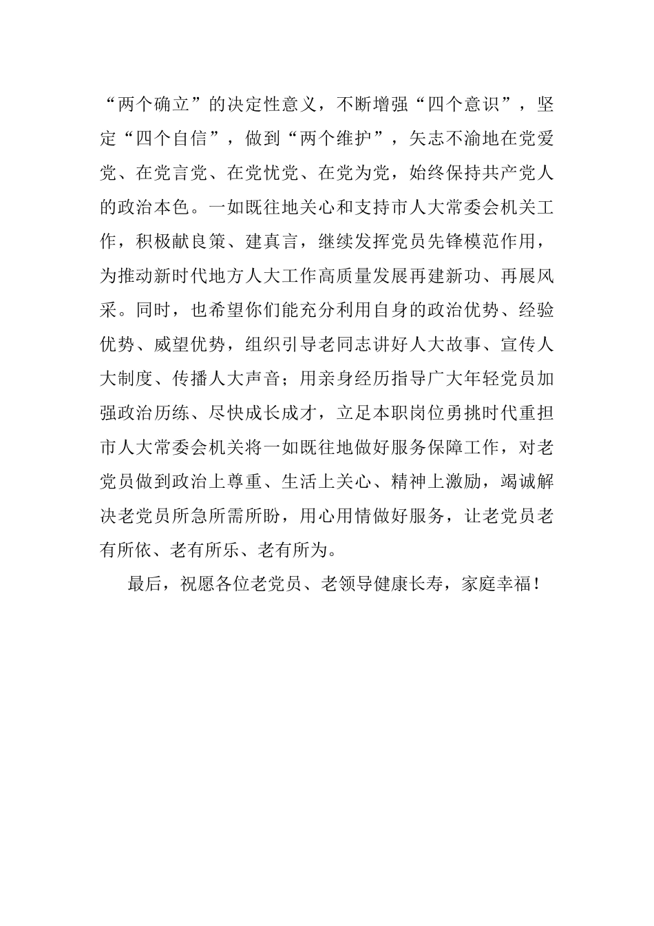 在人大机关“光荣在党50年”纪念章颁发仪式上的讲话.docx_第2页