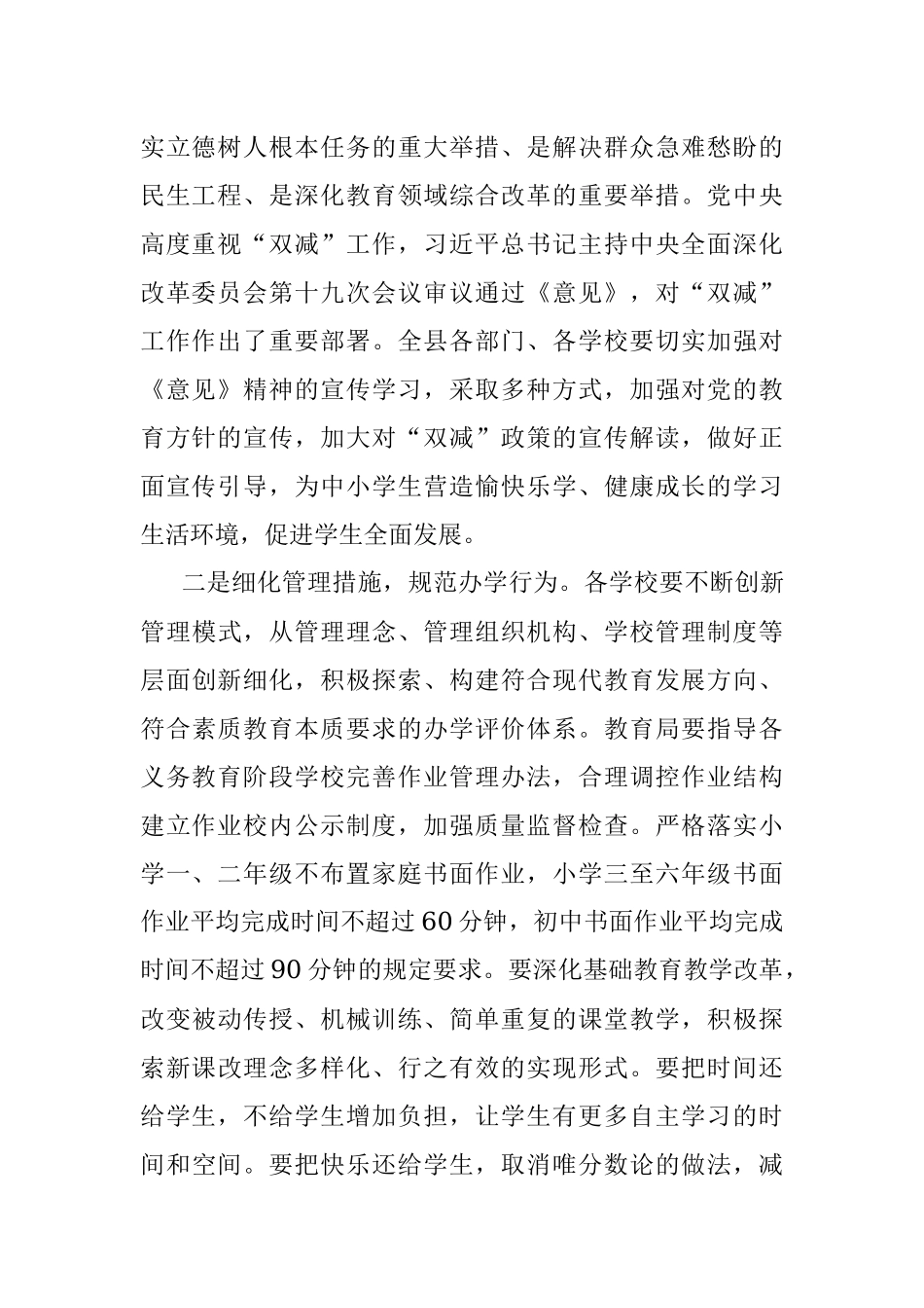 在义务教育阶段学生“双减”政策落实工作汇报座谈会上的发言.docx_第2页