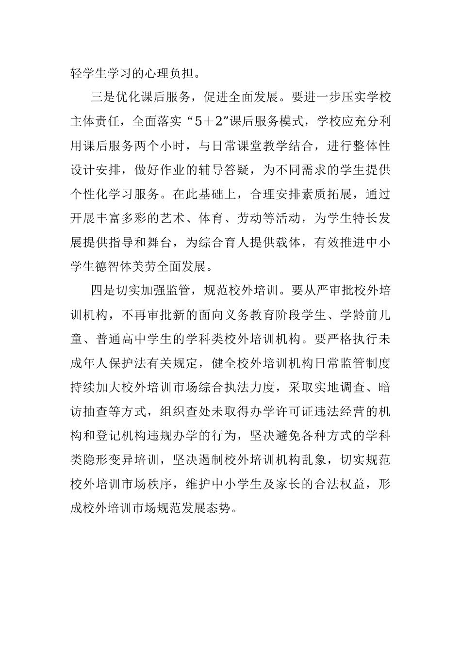 在义务教育阶段学生“双减”政策落实工作汇报座谈会上的发言.docx_第3页