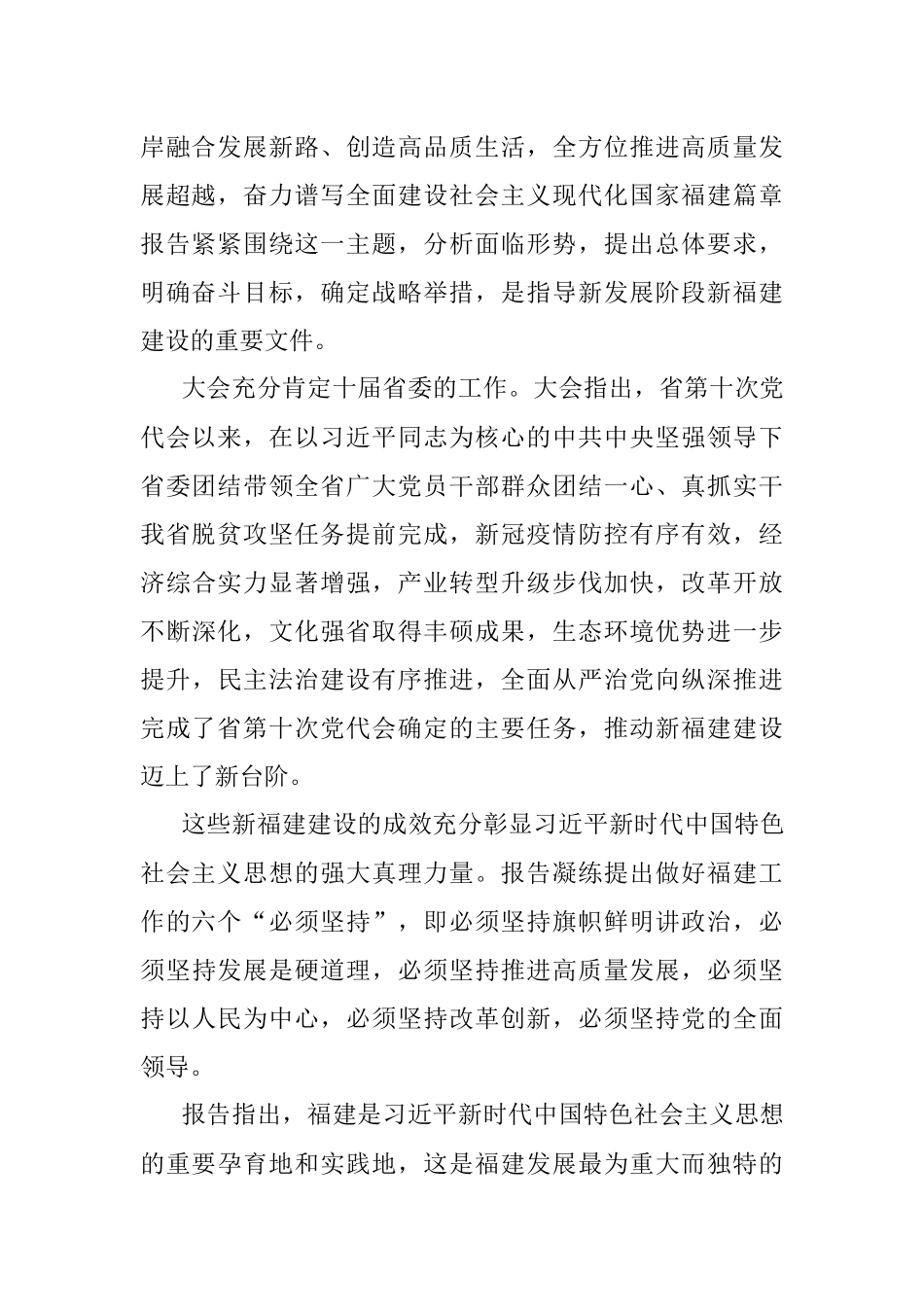 在九三学社省委理论学习中心组学习贯彻省第十一次党代会精神学习会上的讲话.docx_第2页