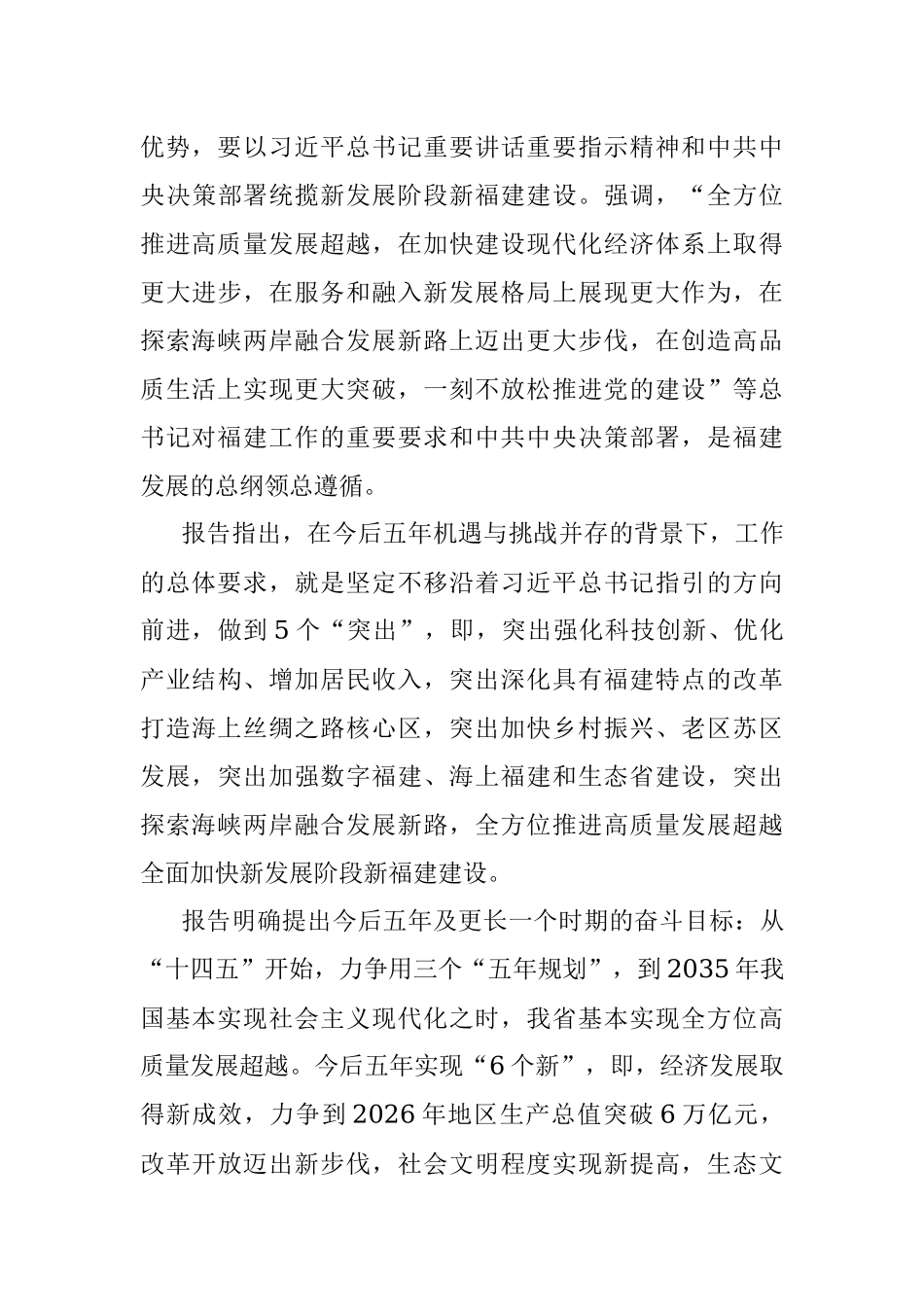 在九三学社省委理论学习中心组学习贯彻省第十一次党代会精神学习会上的讲话.docx_第3页