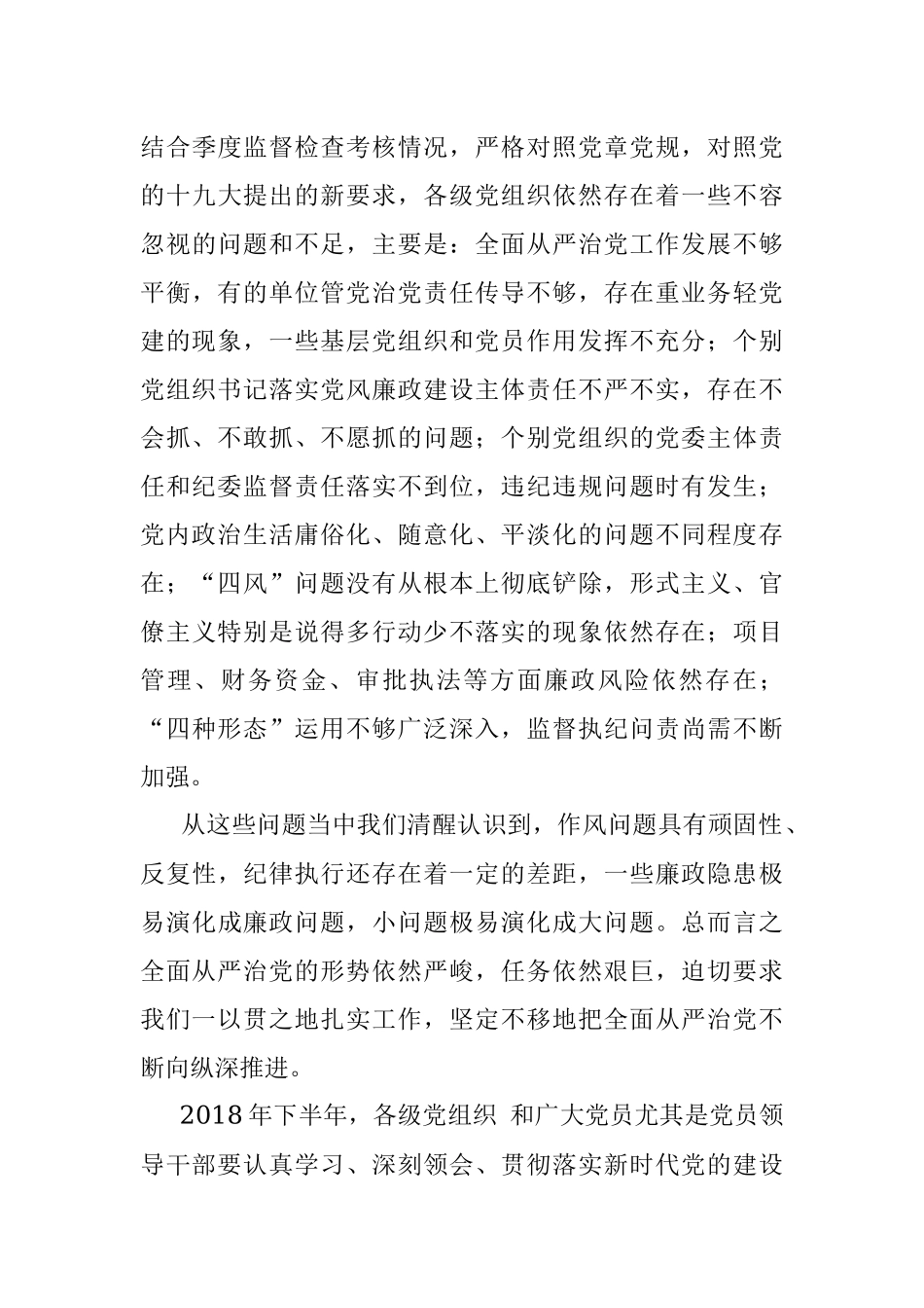 在上半年党风廉政建设分析研判会上的讲话.docx_第3页