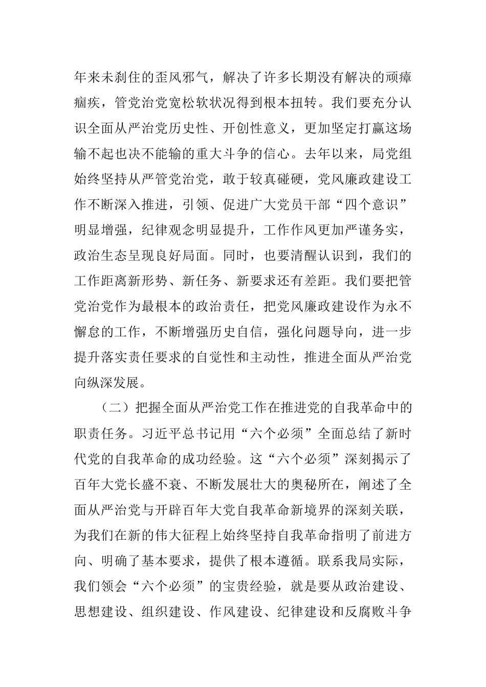 在党风廉政建设会议上的讲话.docx_第3页