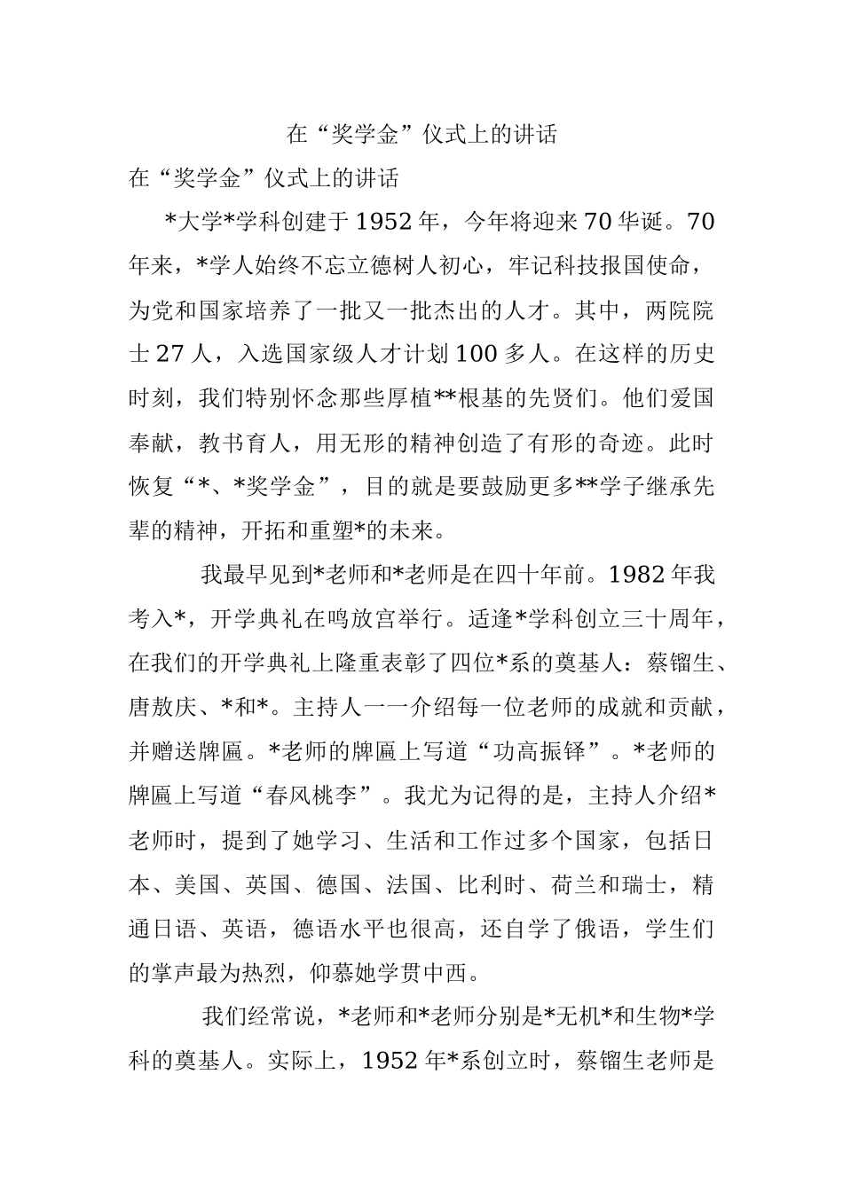 在“奖学金”仪式上的讲话.docx_第1页