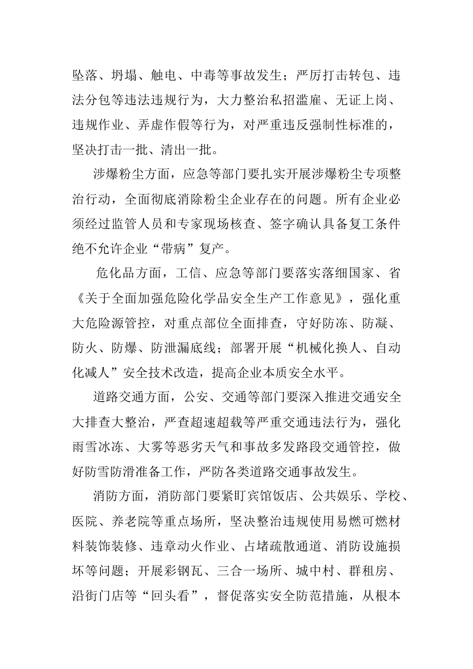 在全区2022年安全生产会议上的讲话.docx_第2页