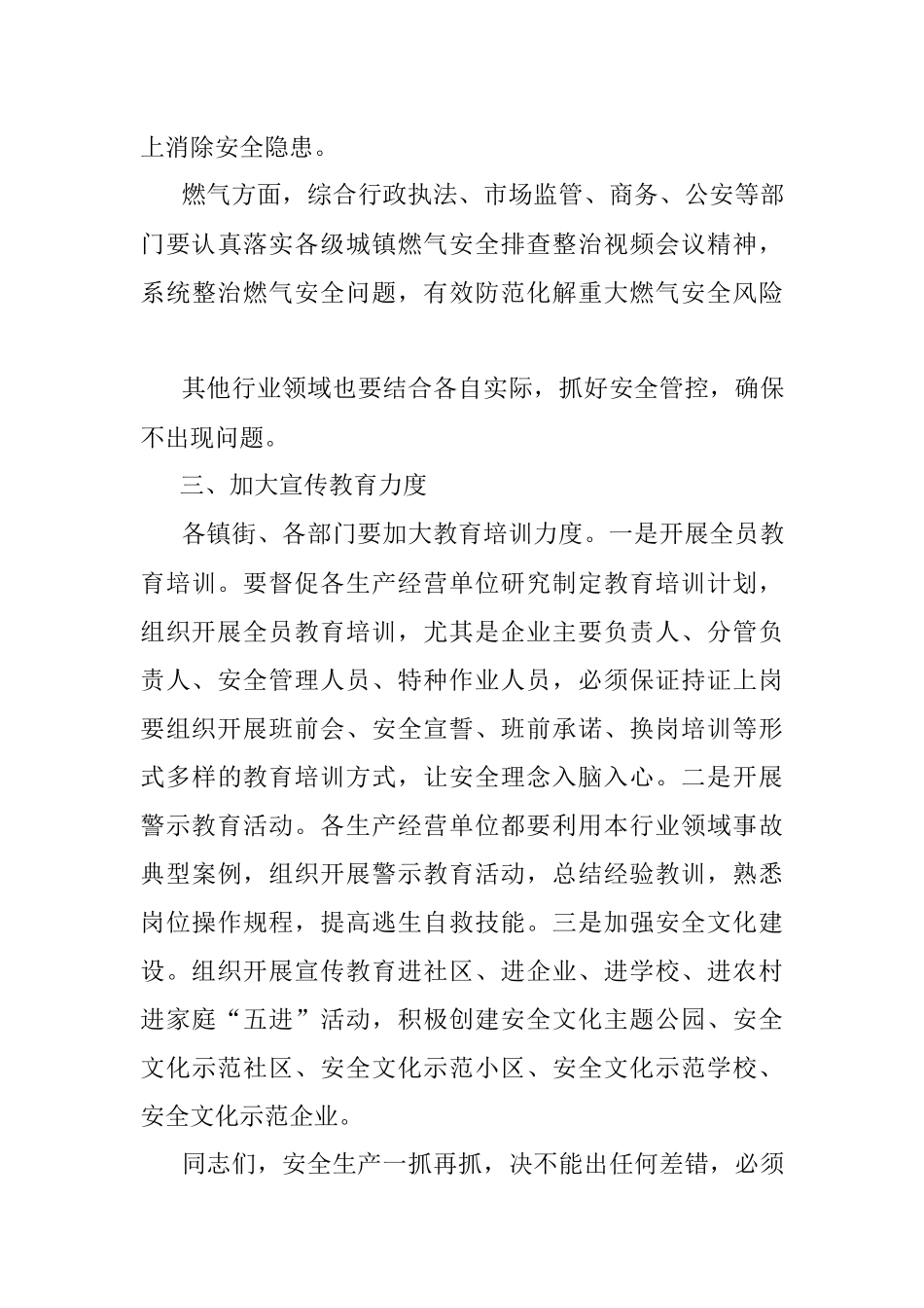 在全区2022年安全生产会议上的讲话.docx_第3页