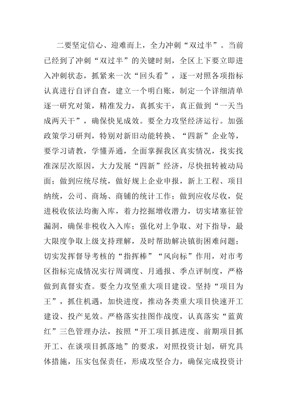 在全区2022年第二季度经济运行工作会议上的讲话.docx_第2页