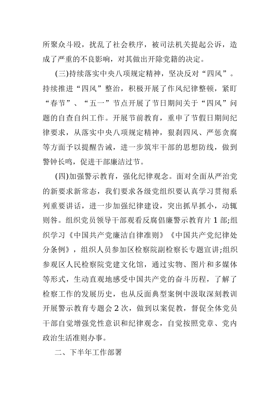 在党工委上半年党风廉政建设专题会议上的讲话.docx_第2页