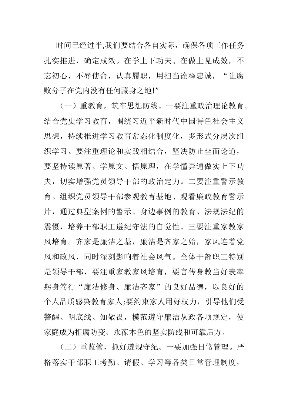 在党工委上半年党风廉政建设专题会议上的讲话.docx_第3页