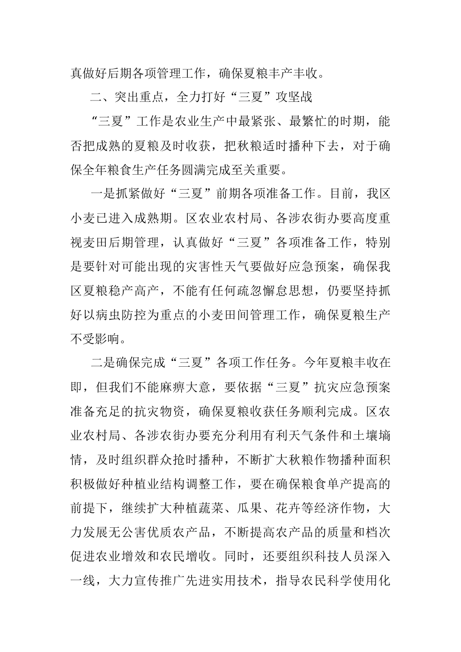 在全区“三夏”暨农作物秸秆综合利用和禁烧工作会议上的讲话.docx_第2页