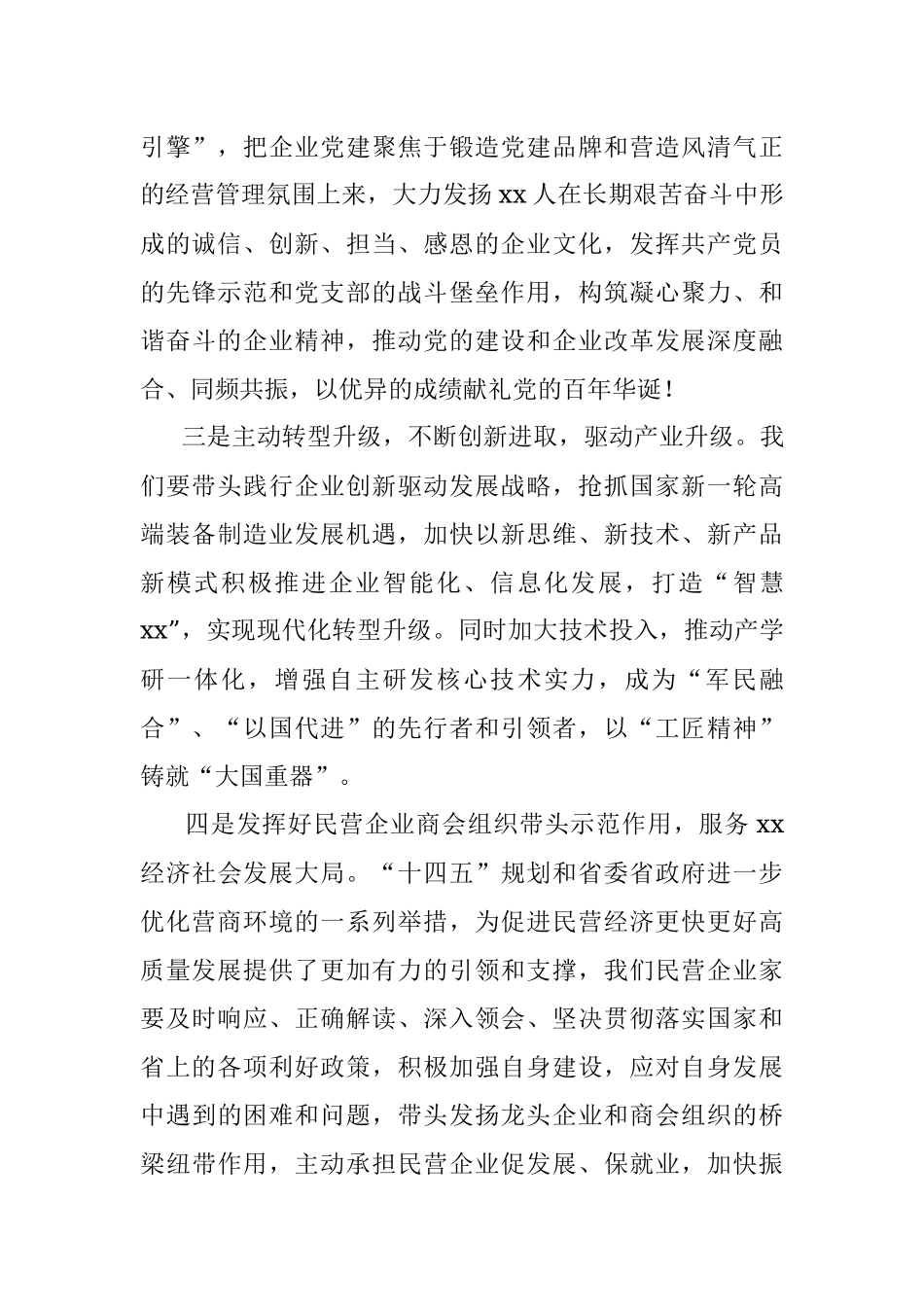 在优化营商环境大会上的发言（集团公司）.docx_第2页
