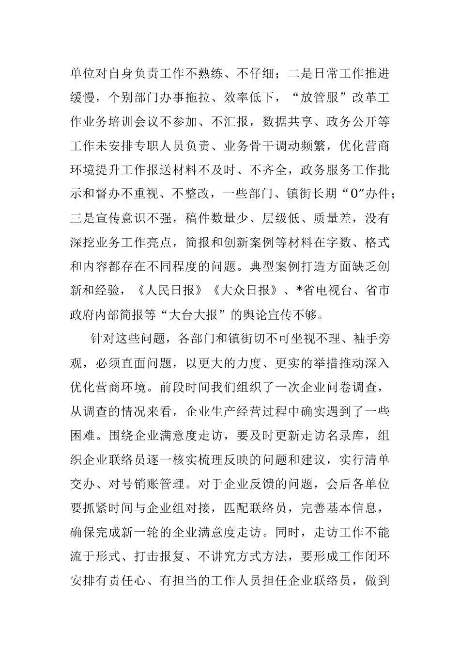 在全区优化营商环境工作调度会议上的讲话.docx_第2页