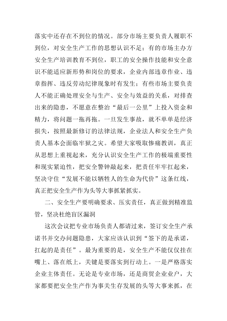 在全区商贸领域安全生产专题会议上的讲话.docx_第2页