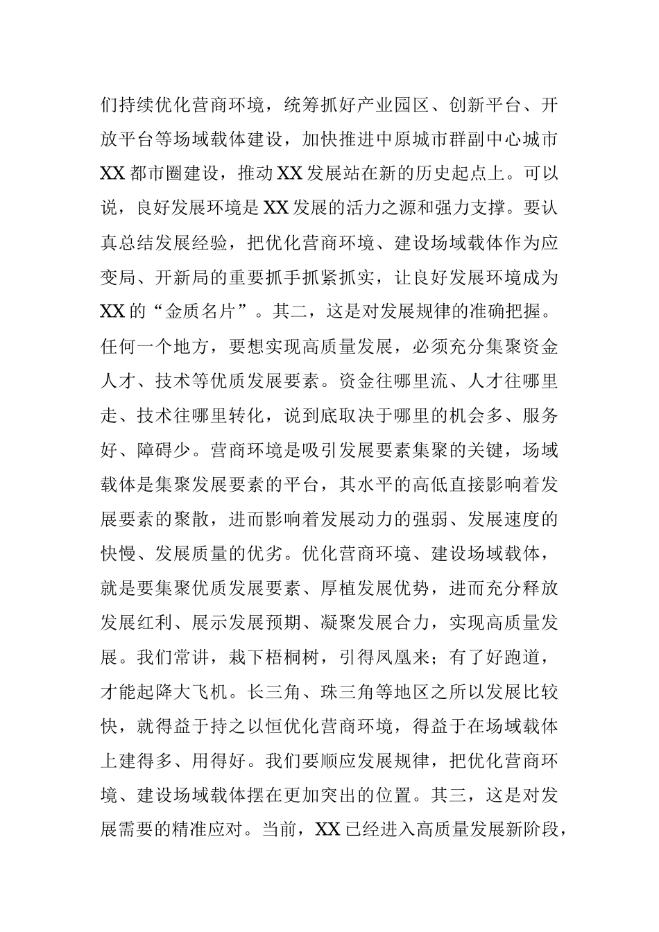 在优化营商环境建设场域载体工作推进会上的讲话.docx_第2页