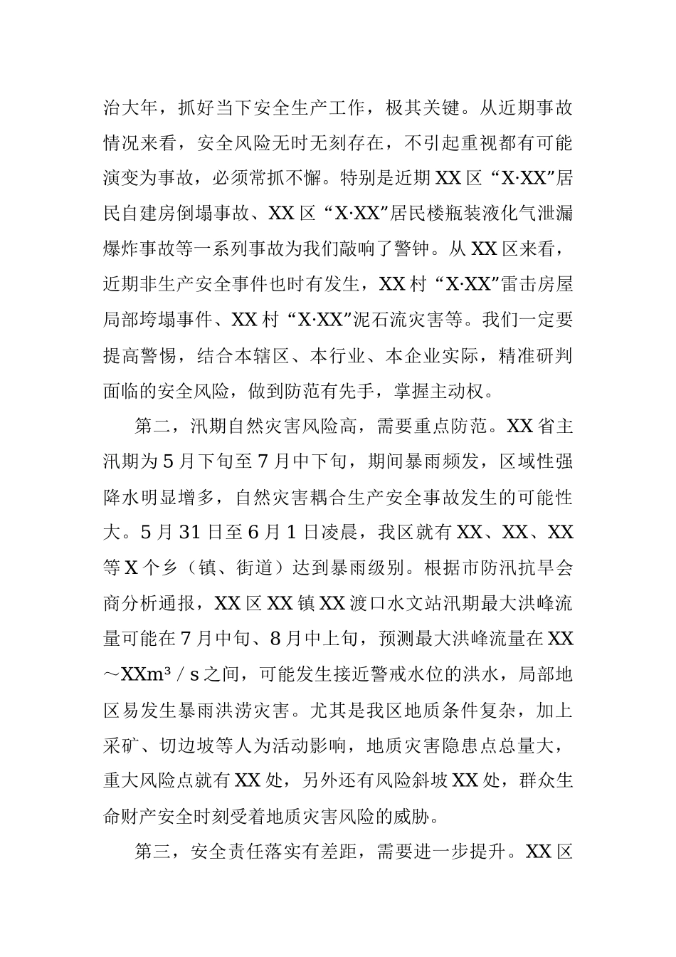 在全区安全生产工作会议上的讲话_1.docx_第2页