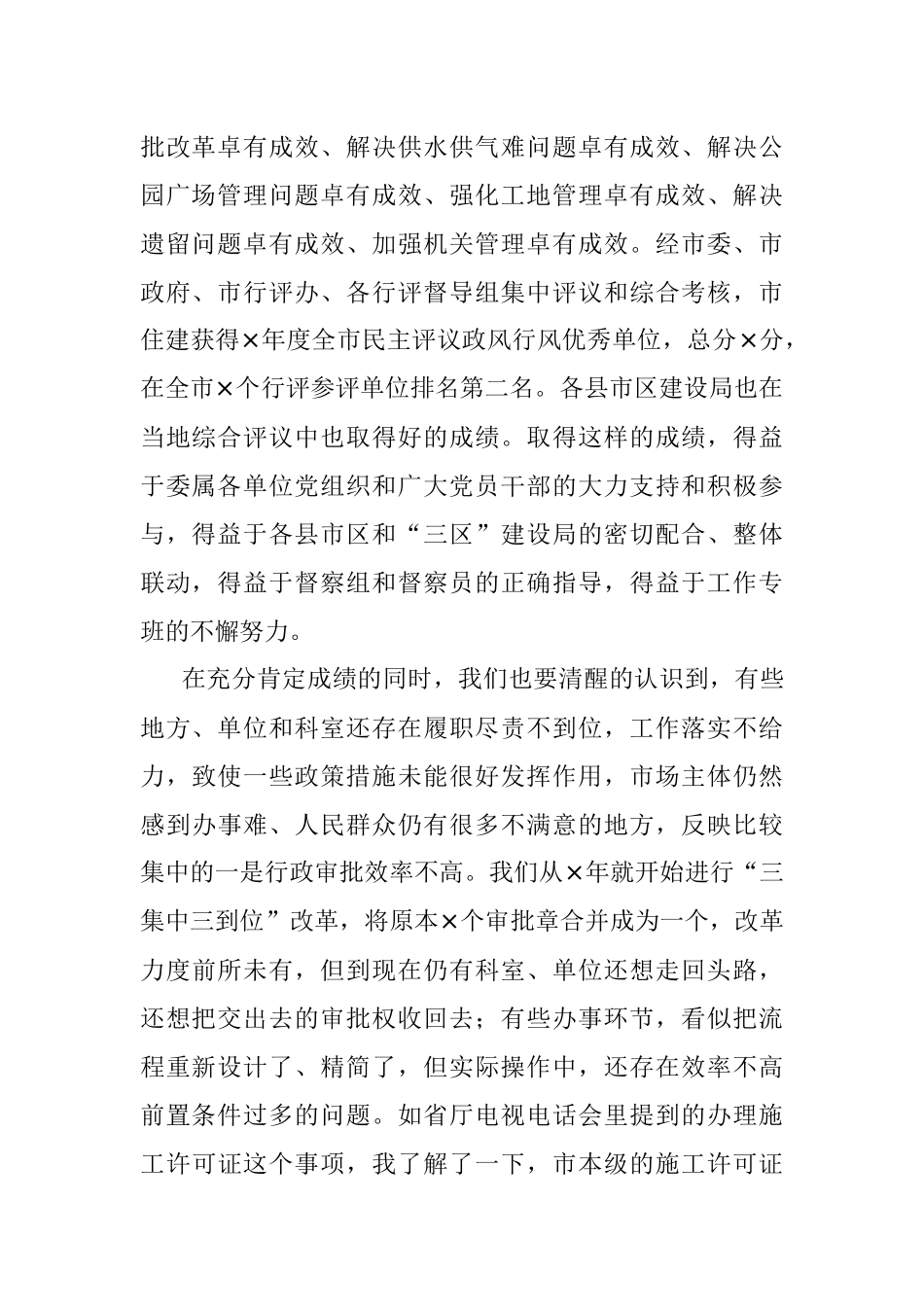 在住建系统履职尽责督促检查工作动员会上的讲话.docx_第2页