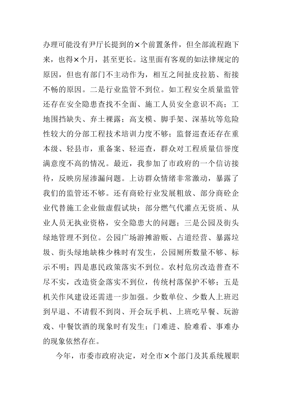 在住建系统履职尽责督促检查工作动员会上的讲话.docx_第3页