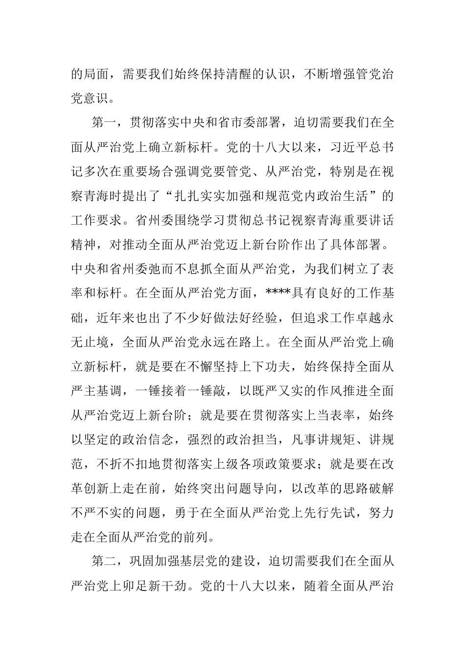 在党风廉政建设第一季度形势分析研判会上的讲话.docx_第2页