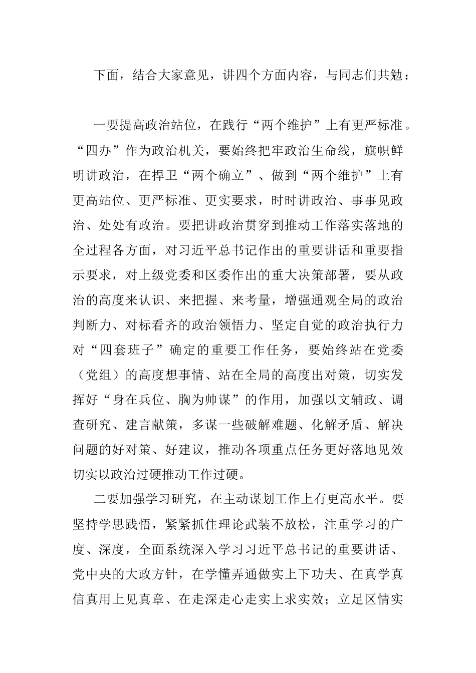 在全区“四大家”办公室主任联席会议上的讲话.docx_第2页