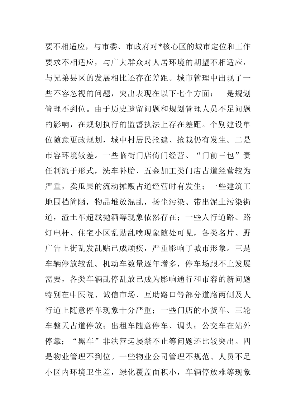 在全区推动城市三创扎实开展环境综合整治百日行动动员大会上的讲话.docx_第3页
