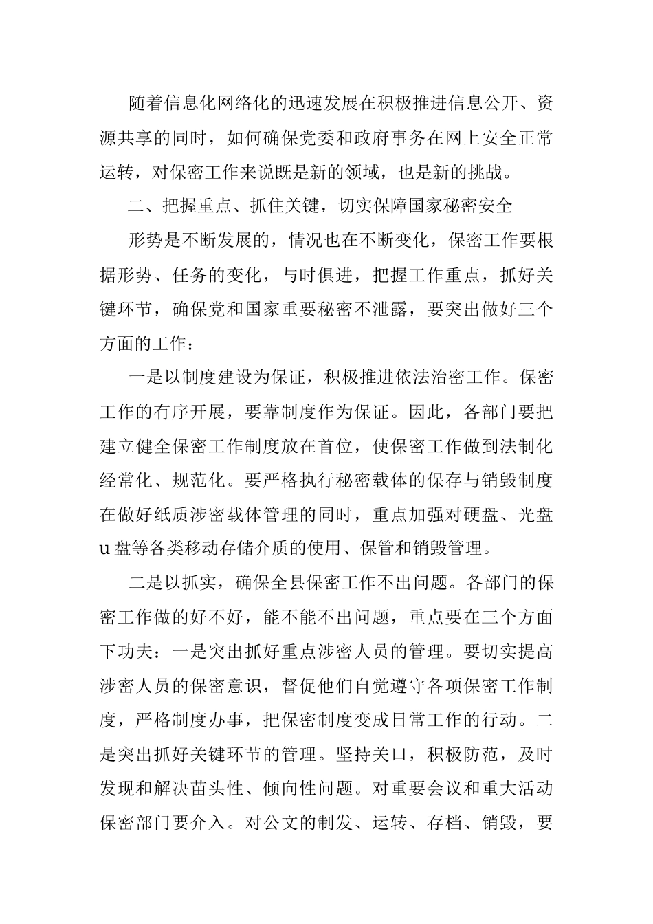 在保密工作会议上的讲话.docx_第2页