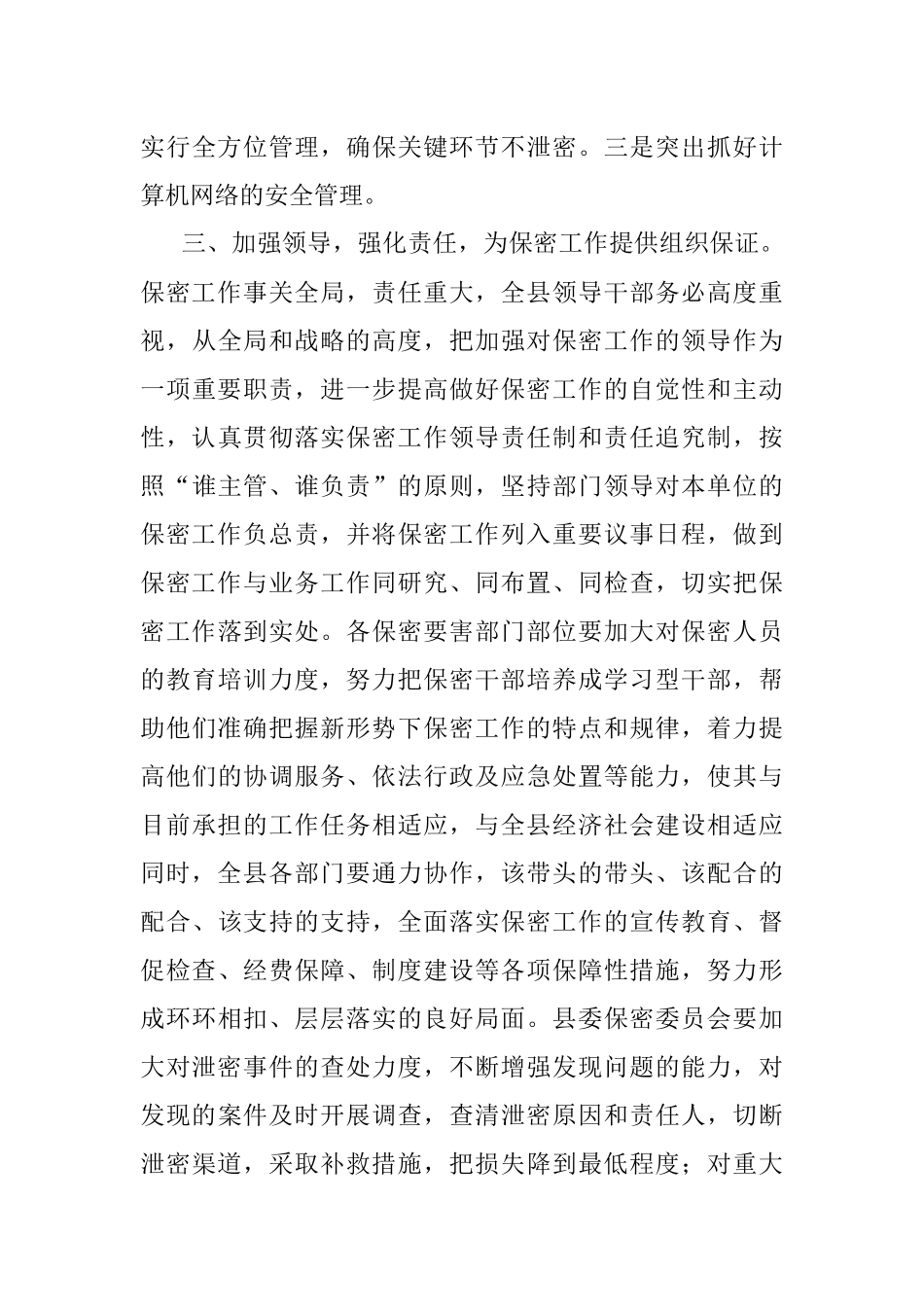在保密工作会议上的讲话.docx_第3页
