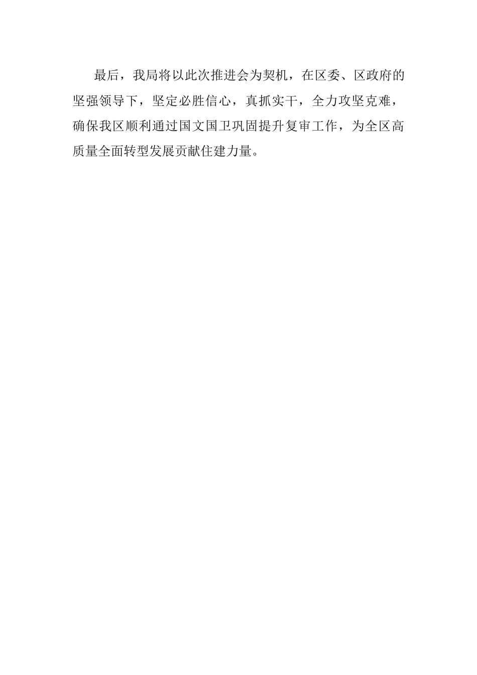 在全区全国文明城市国家卫生城市工作推进会上的交流发言.docx_第3页