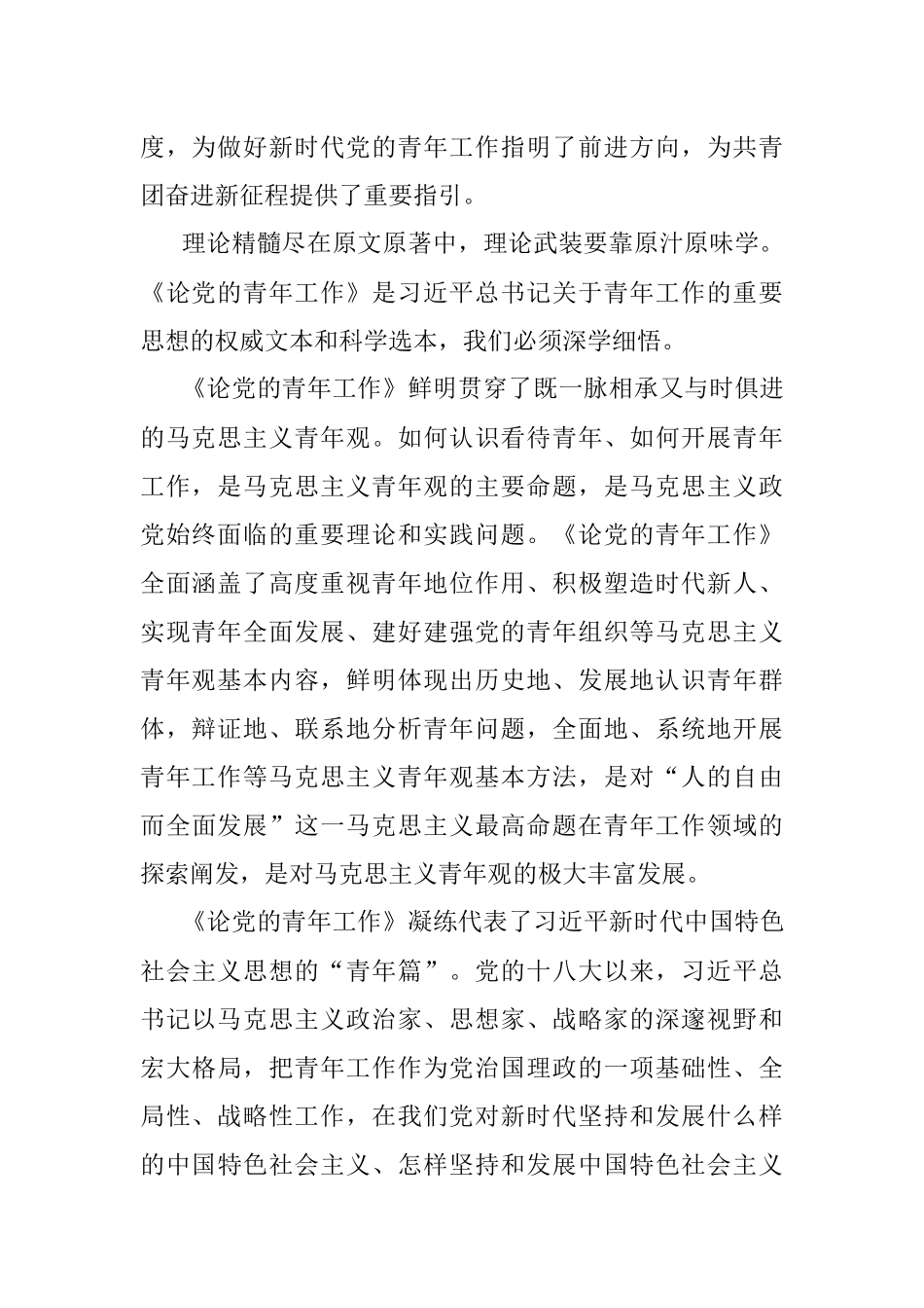 在党组理论学习中心组学习《论党的青年工作》时的研讨发言.docx_第2页