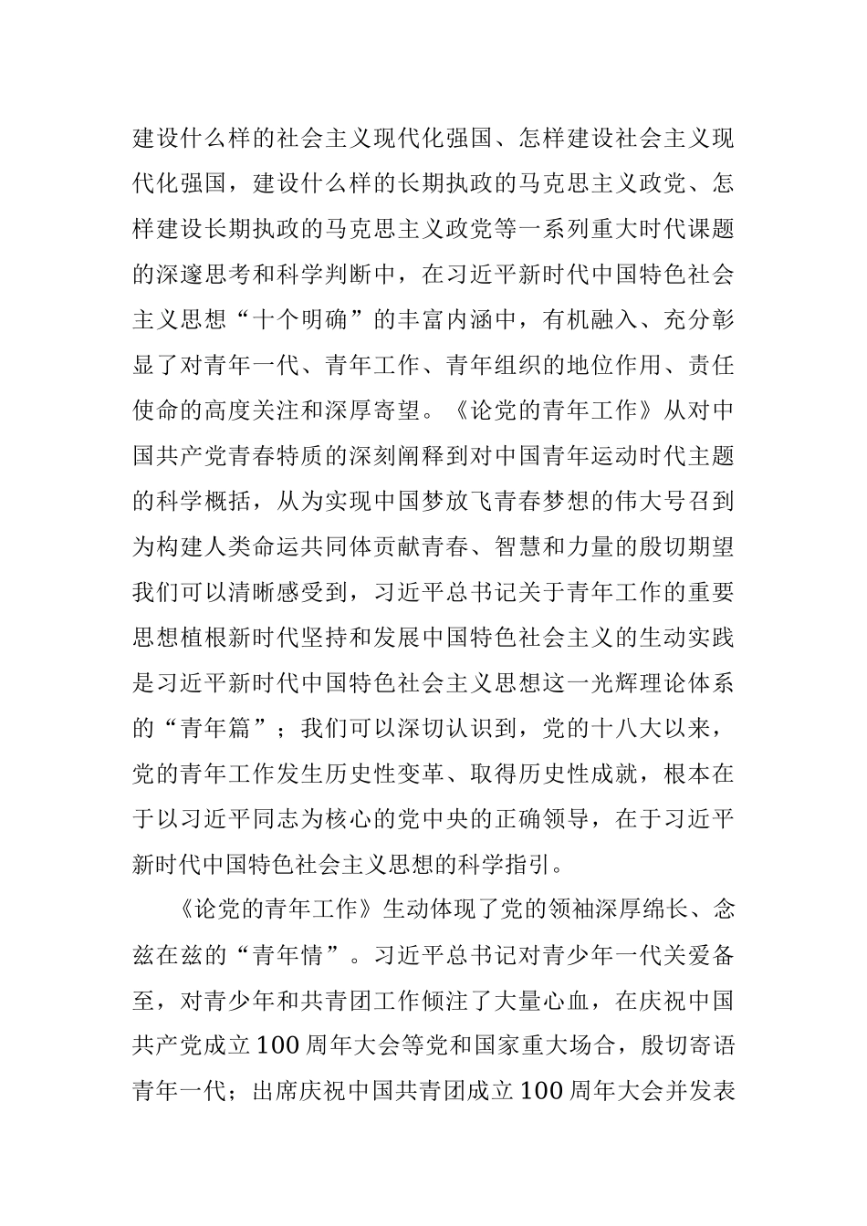 在党组理论学习中心组学习《论党的青年工作》时的研讨发言.docx_第3页