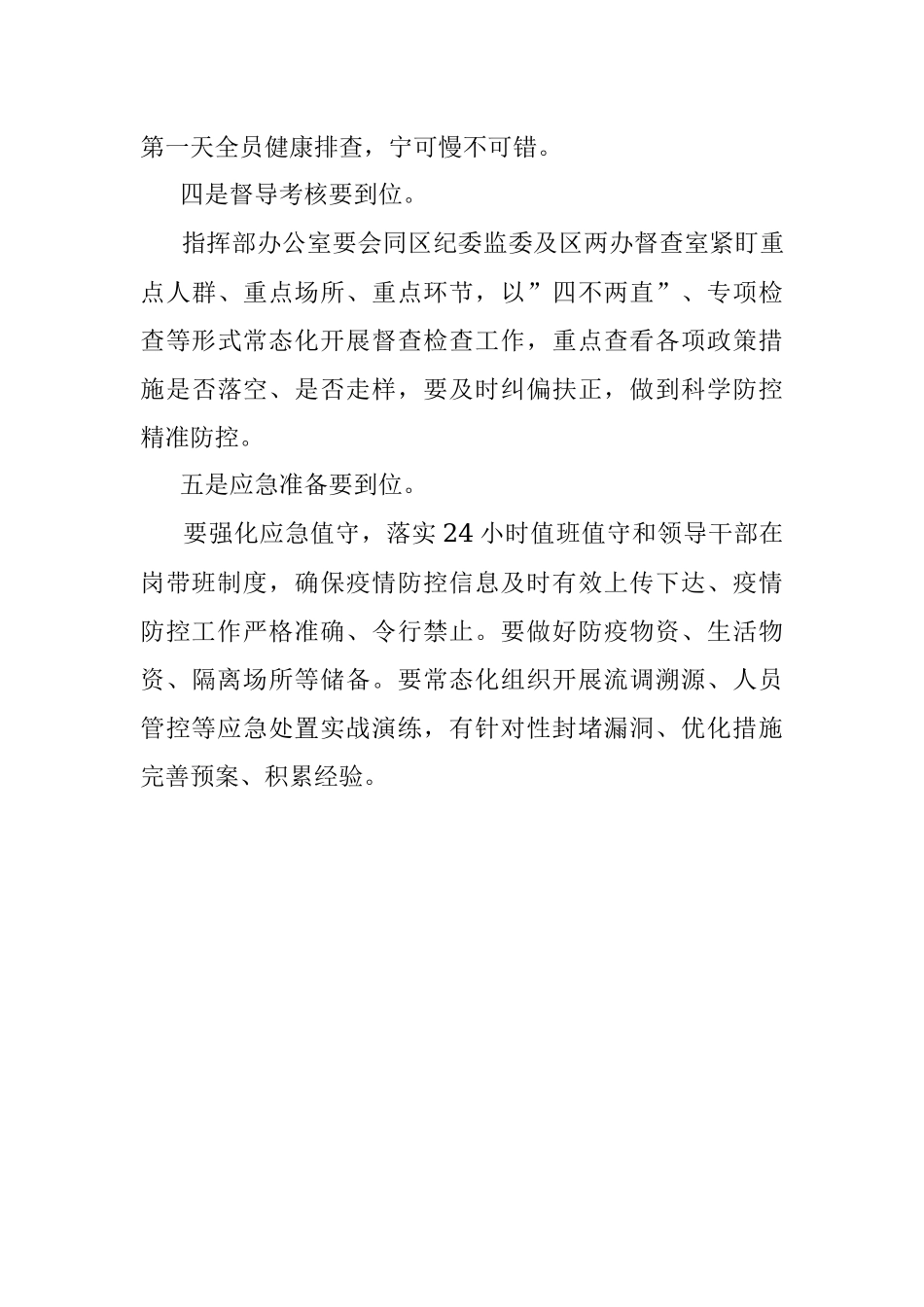 在全区疫情防控工作6月份例会上的讲话.docx_第3页