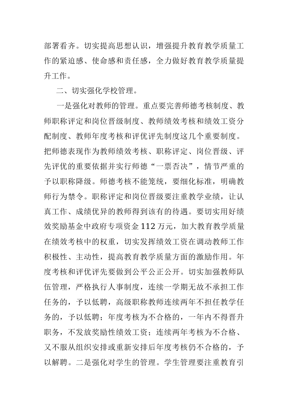 在全区教育教学质量工作研讨会上的讲话.docx_第2页