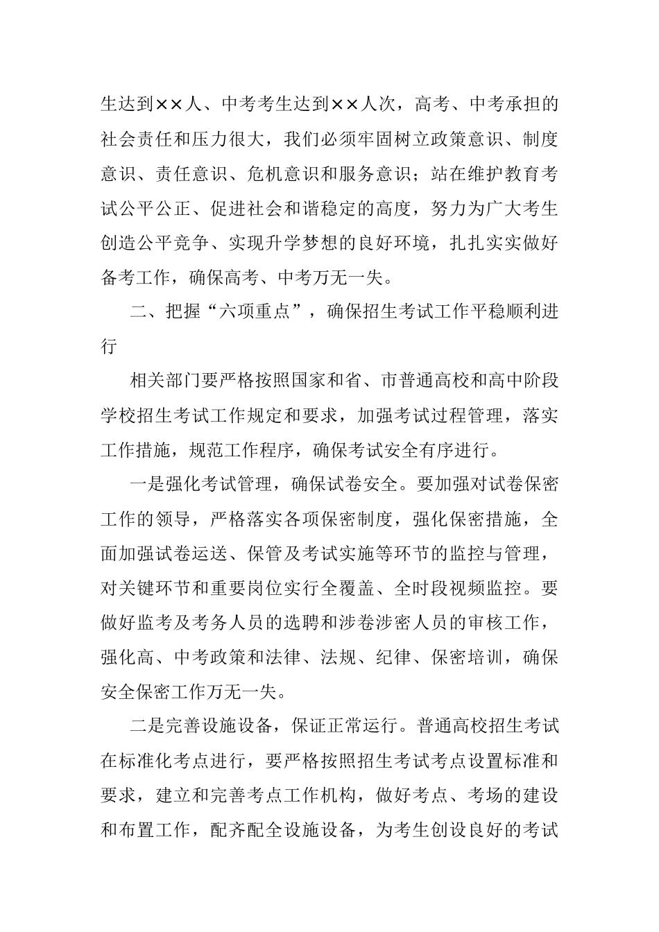 在全区普通高校和高中阶段学校招生考试工作会议上的讲话.docx_第2页
