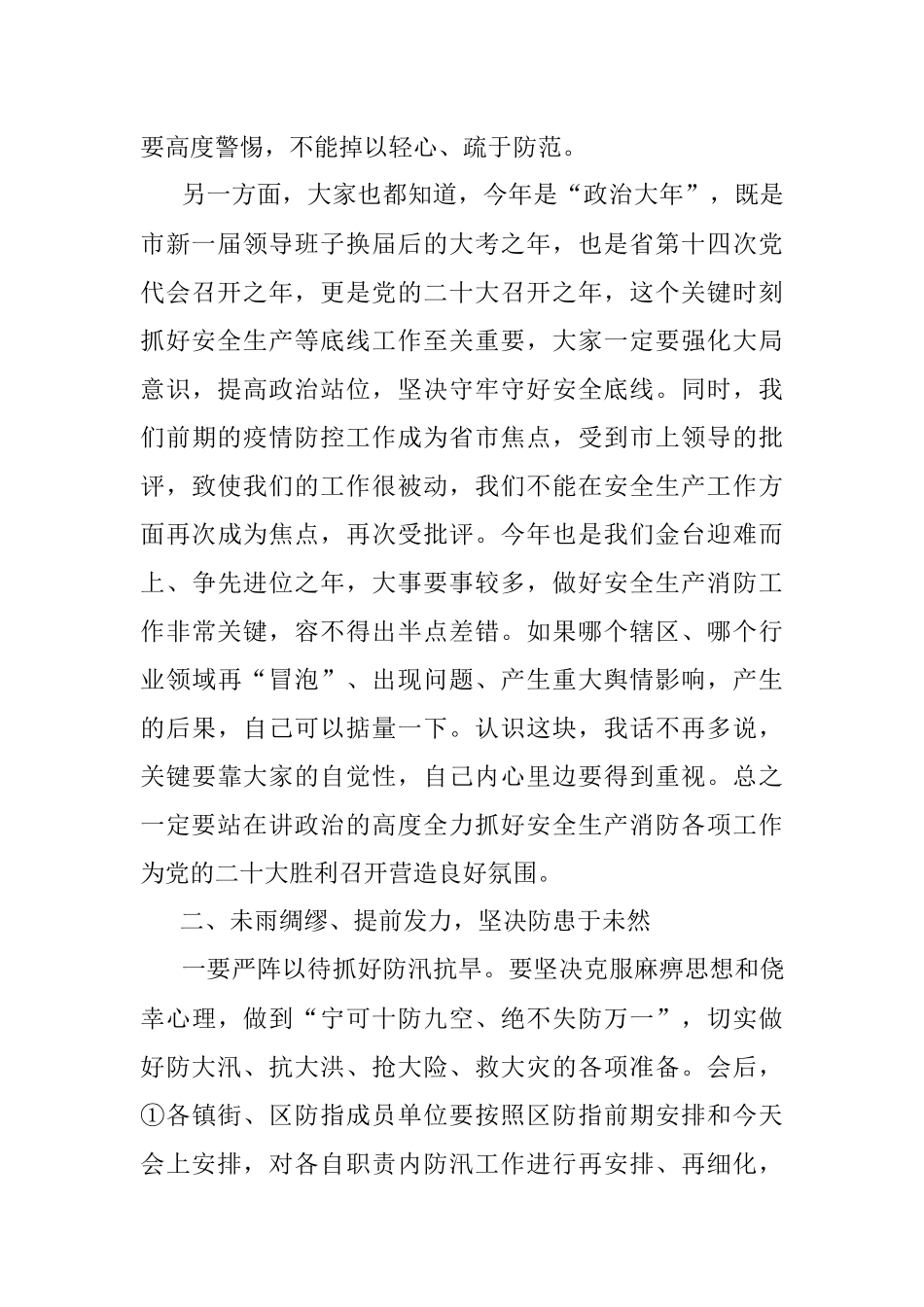 在全区防汛抗旱暨安全生产消防工作会议上的讲话.docx_第2页