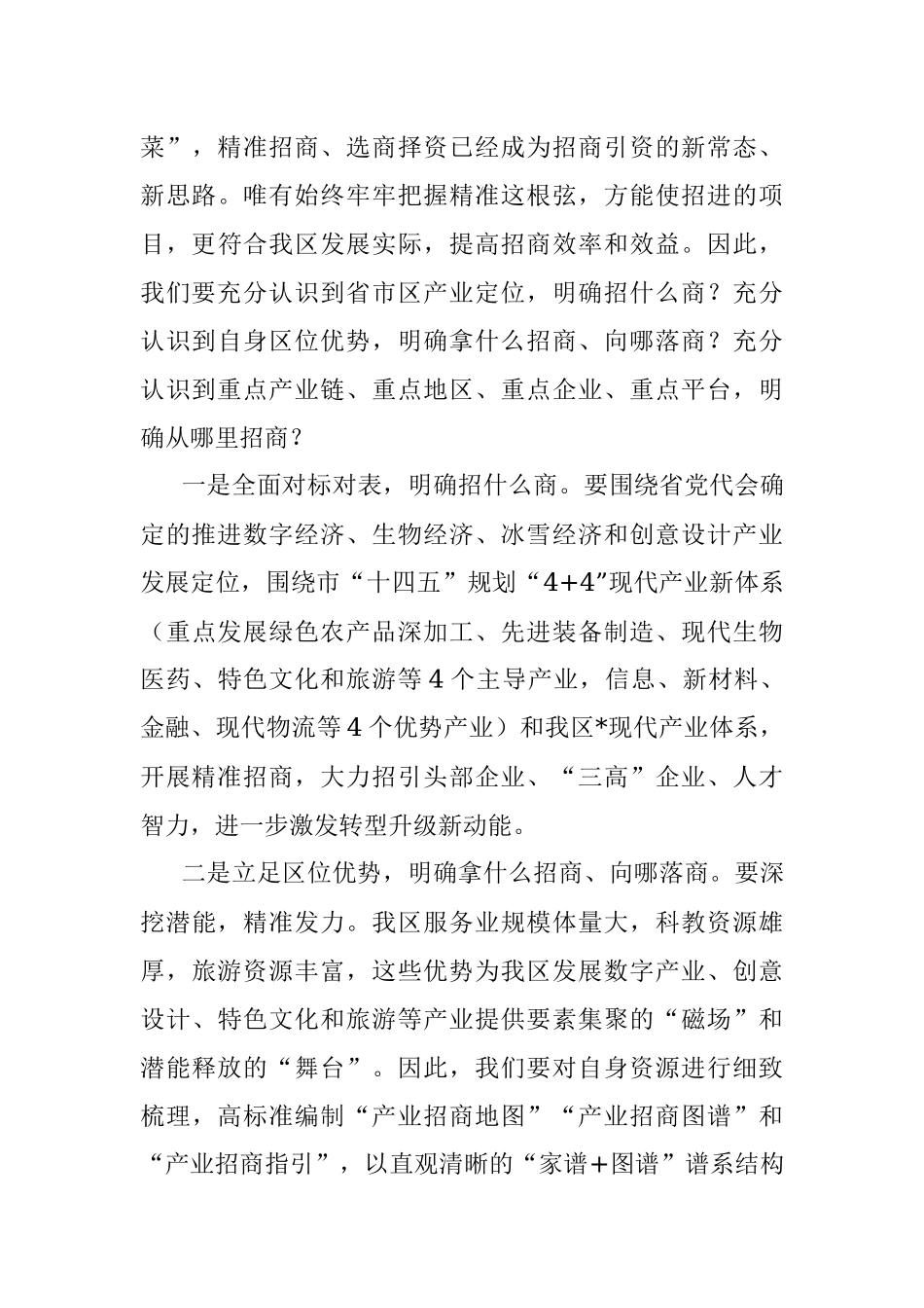 在全区招商引资大会上的讲话.docx_第3页