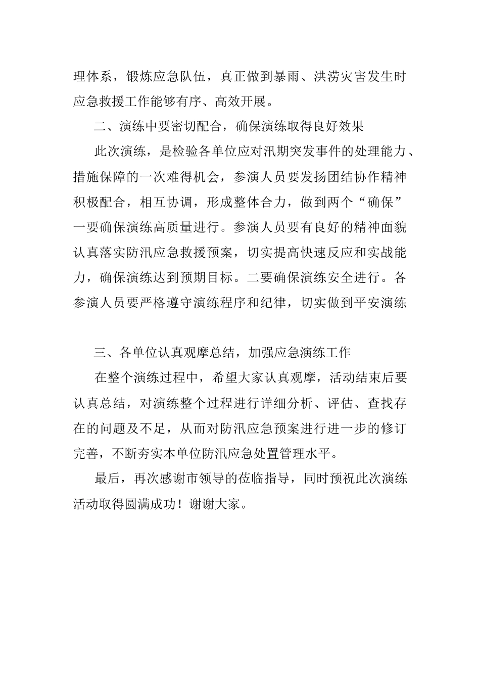 在全区防汛抢险应急演练活动上的动员讲话.docx_第2页