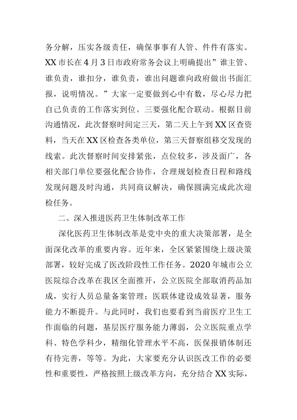 在全区综合监管、医改工作、健康促进领导小组会议上的讲话.docx_第2页