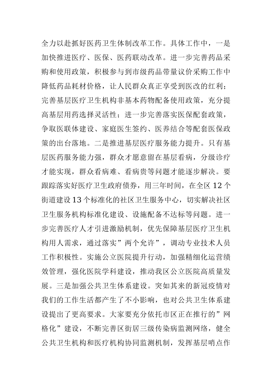在全区综合监管、医改工作、健康促进领导小组会议上的讲话.docx_第3页