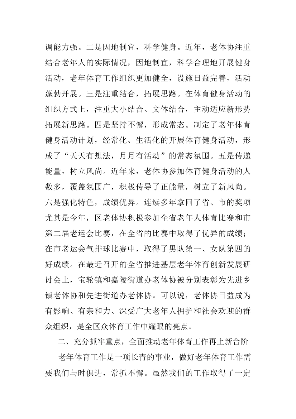 在全区第三次老体协工作会议上的讲话.docx_第2页