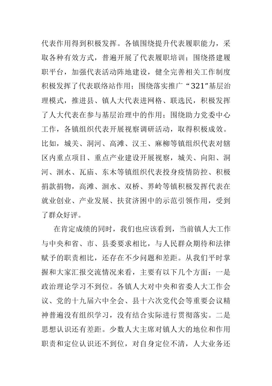 在全县2022年乡镇人大工作座谈会上的讲话.docx_第2页